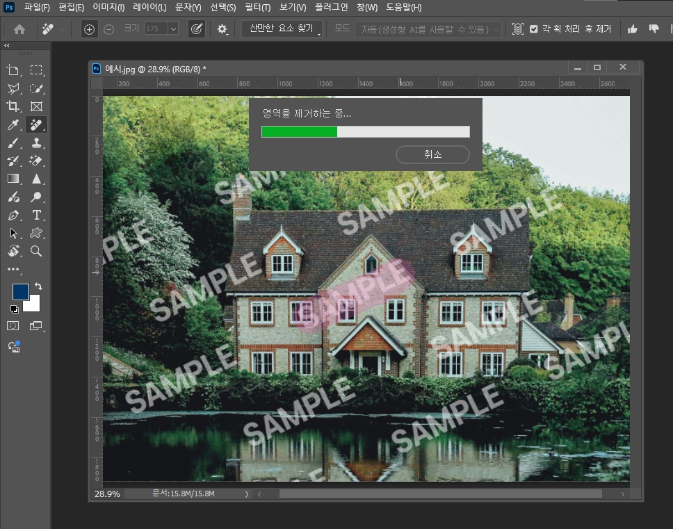 포토샵워터마크지우기13