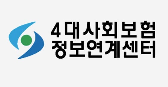 4대보험-가입자명부-간단하게-인터넷-발급-하는법(가입내역확인서)