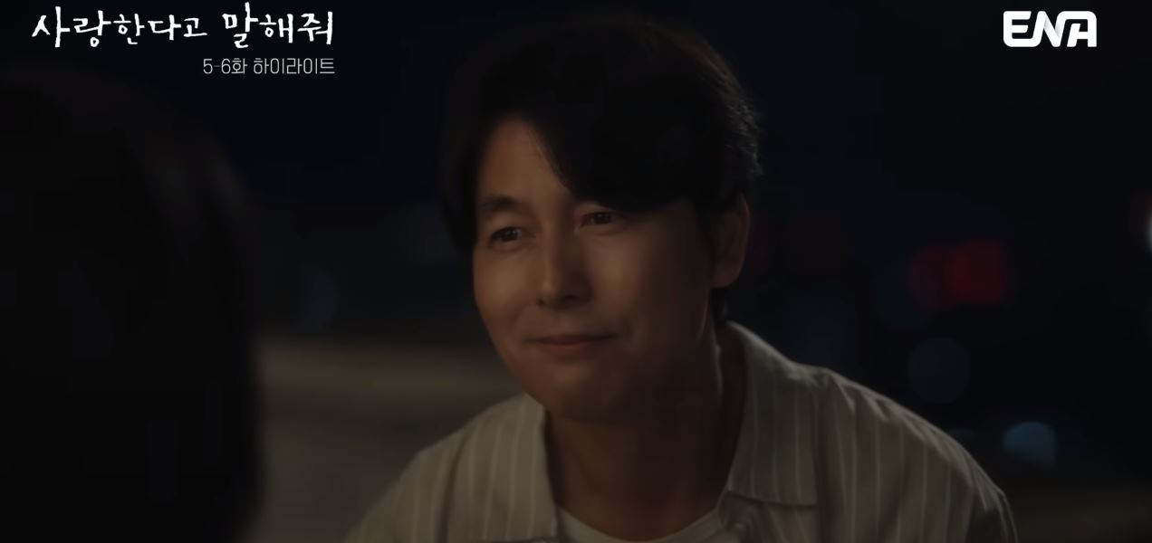 사랑한다고말해줘_6회