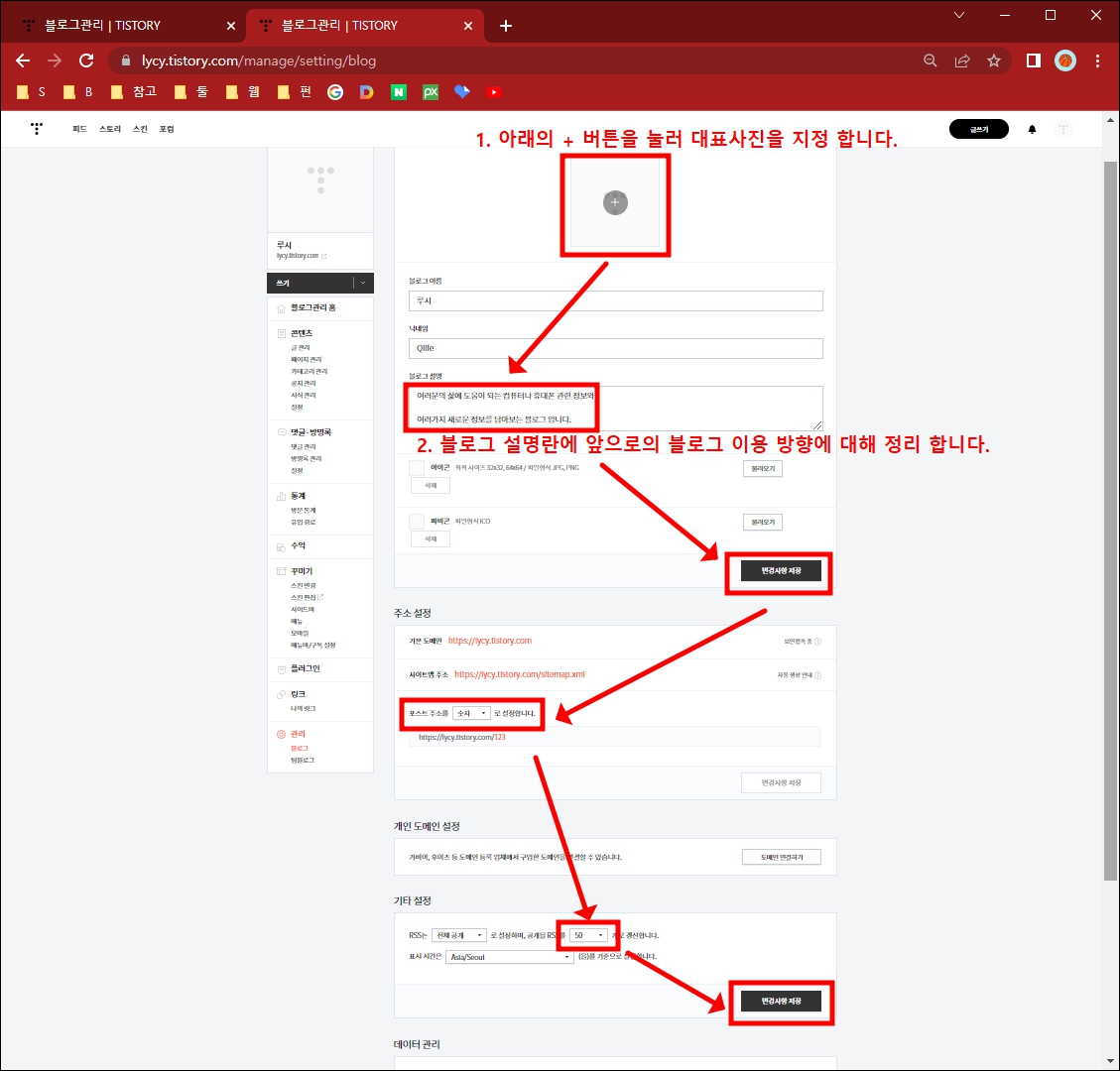 티스토리 블로그 세팅