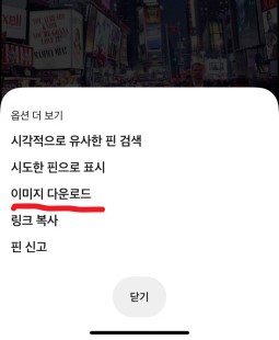 핀터레스트 이미지 다운