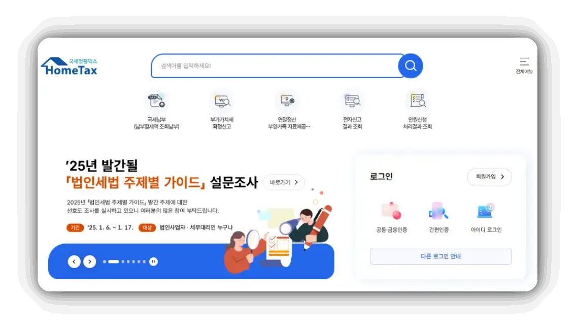 국세청 홈택스 홈페이지 바로가기