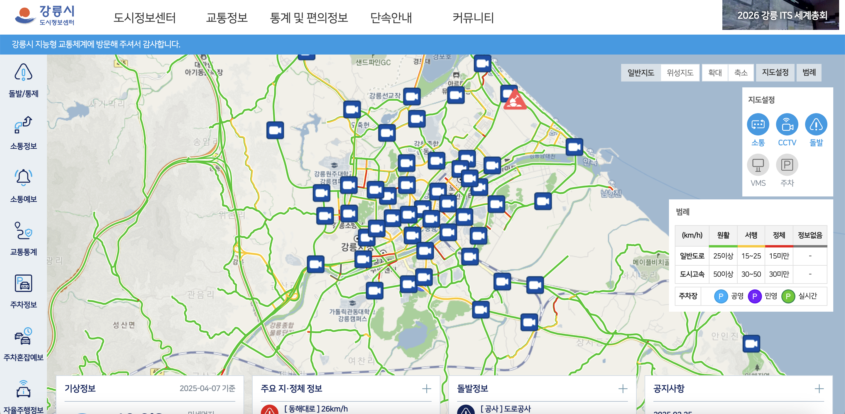 강원 교통정보 홈페이지