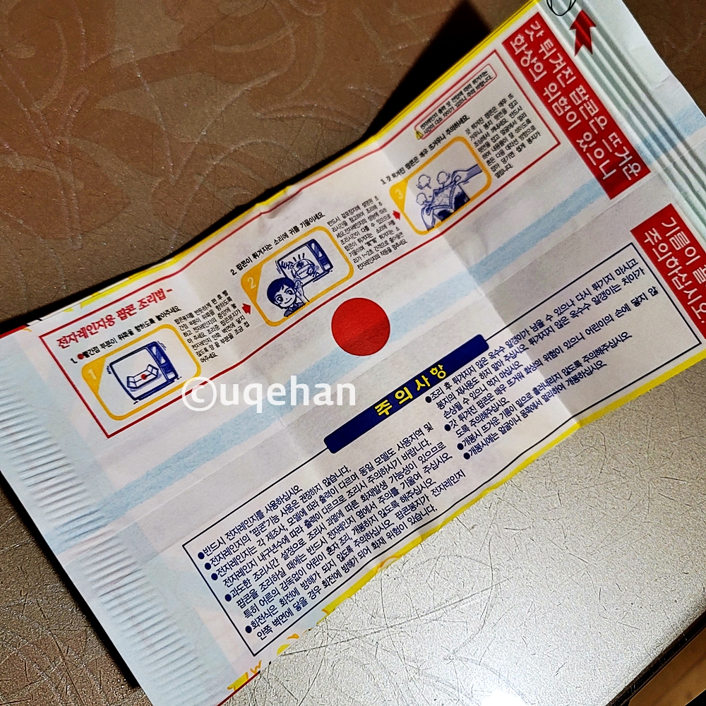 노브랜드 전자레인지용 팝콘의 뒷면에 빨간 동그라미가 그려져 있다. 이곳이 위로 가게 전자레인지에 돌리면 된다.