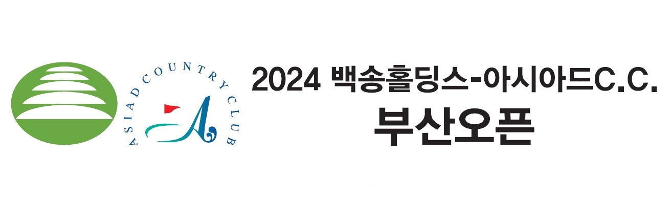 KPGA 백송홀딩스 아시아드CC 부산 오픈 남자 골프 대회 소개 일정 우승 상금 참가자 리더보드 라운드 순위 결과