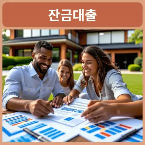둔촌주공-잔금대출