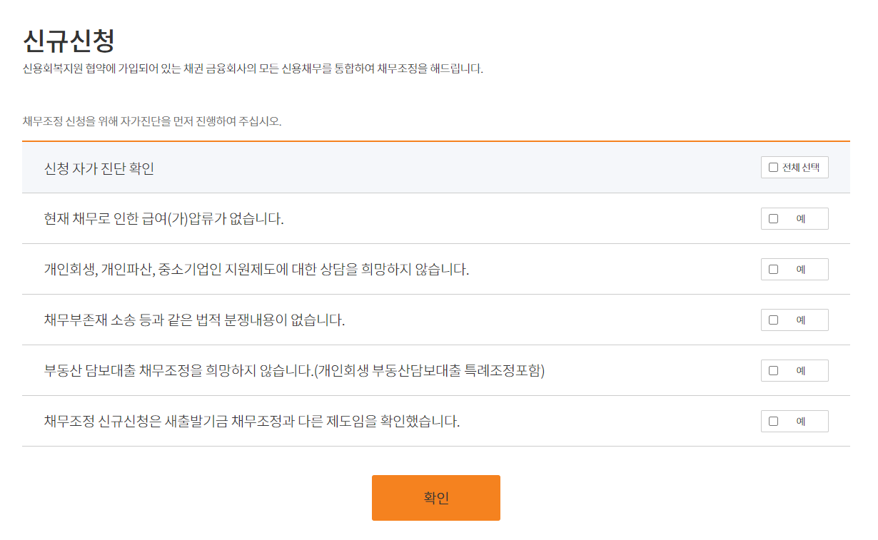 개인워크아웃 신청