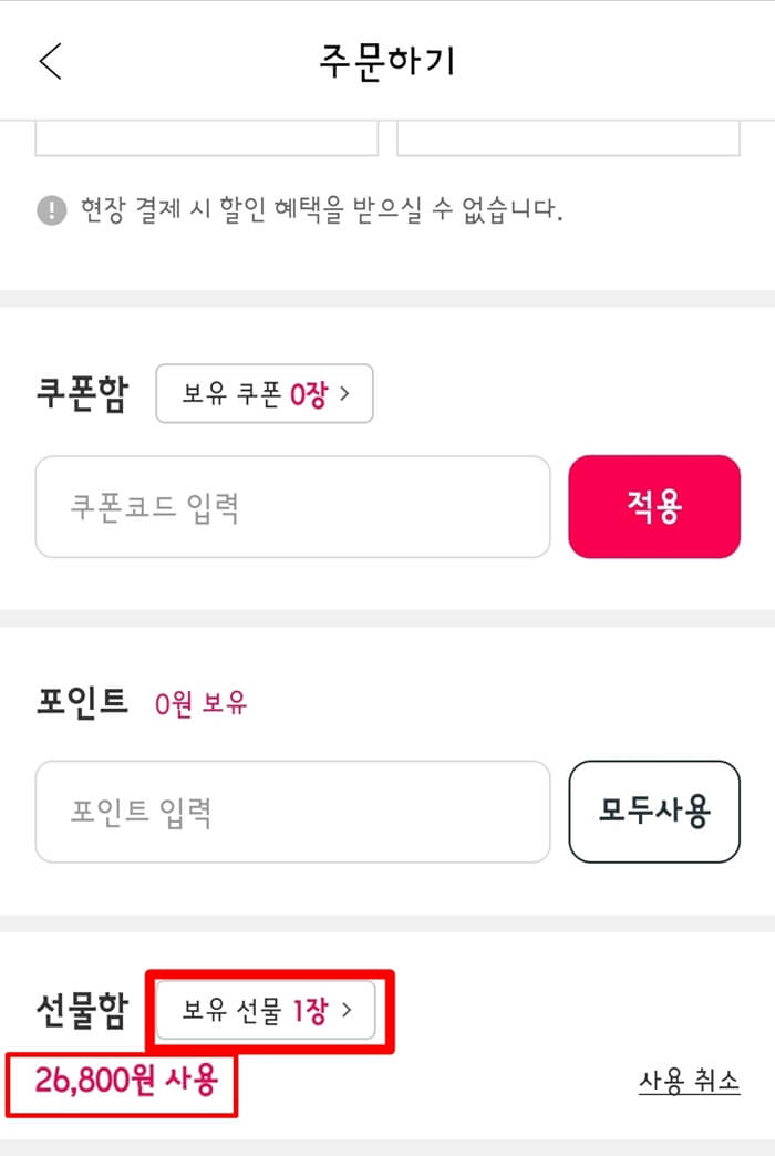 요기요선물함