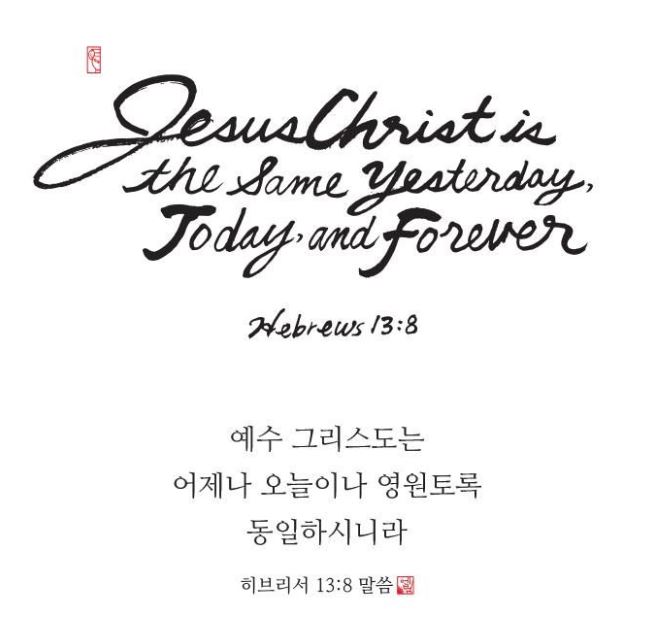 히브리서 13장