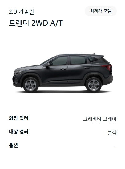 기아-셀토스-제원-가격-연비-모의견적
