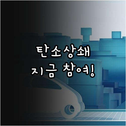 지금 바로 참여! 2025 산림탄소상..