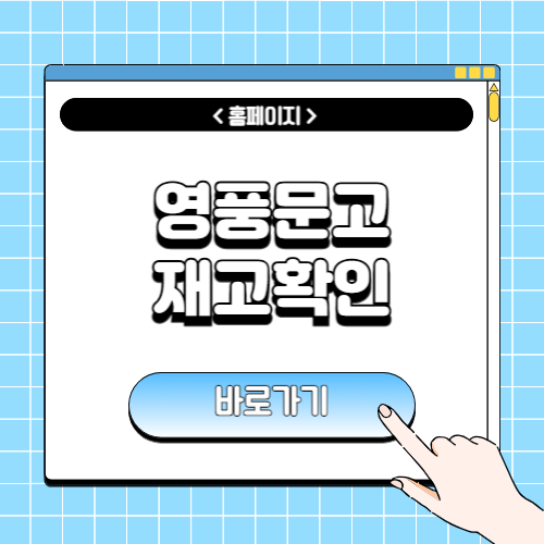 영풍문고 재고확인에 관한 포스팅