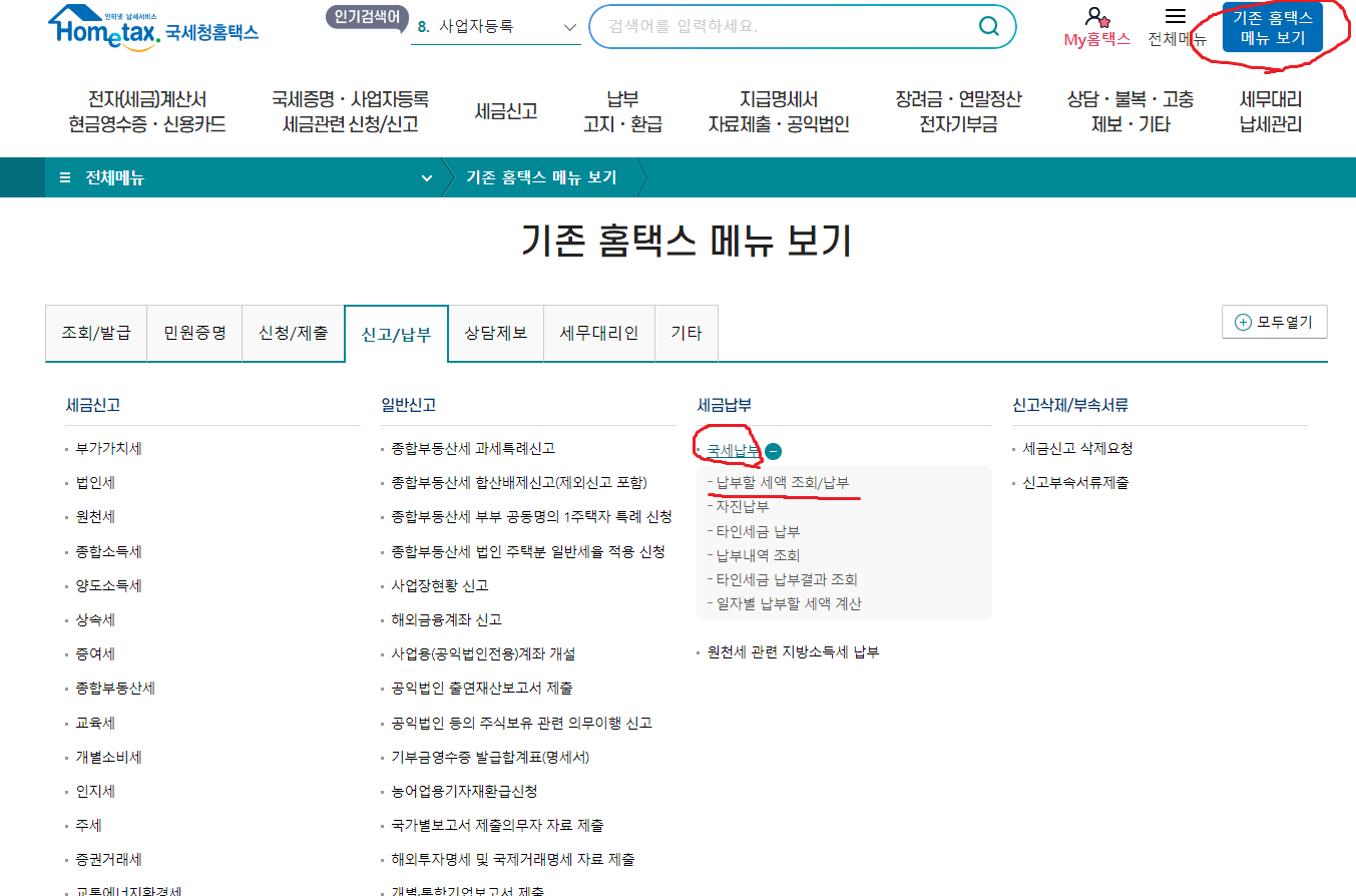 홈텍스 화면