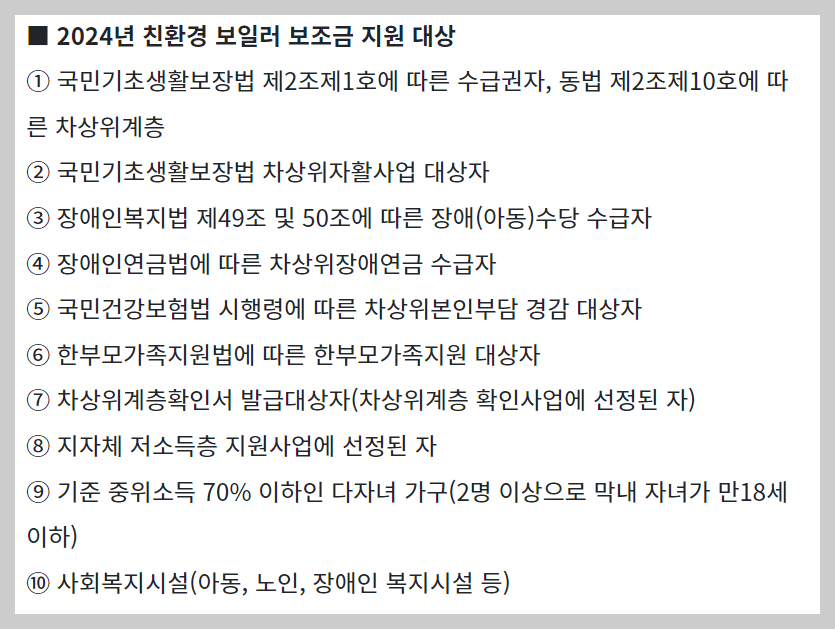 보일러 교체 지원금 신청