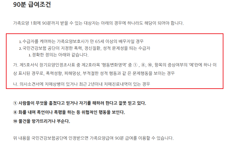 요양보호사 가족케어 급여3