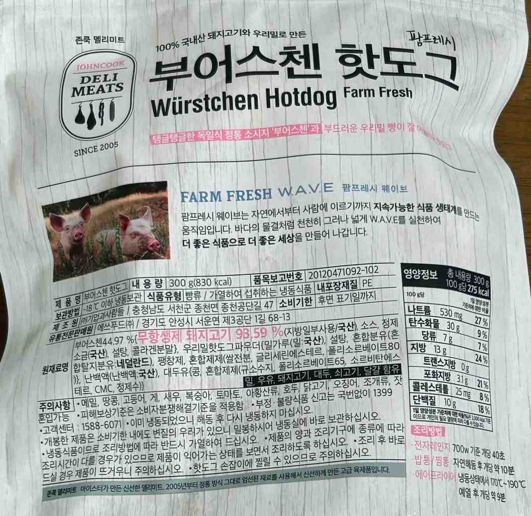 부어스첸 핫도그 영양정보