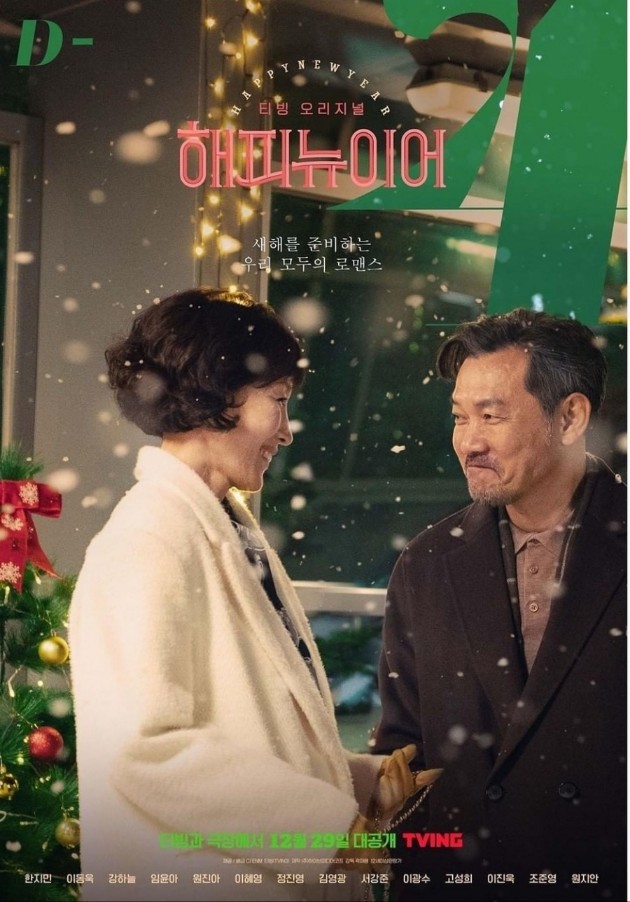 영화 '해피 뉴이어' 기본정보, 등장인물, 관련영상, 영화 촬영지 소개