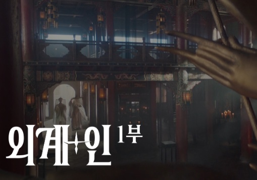 넷플릭스-외계인