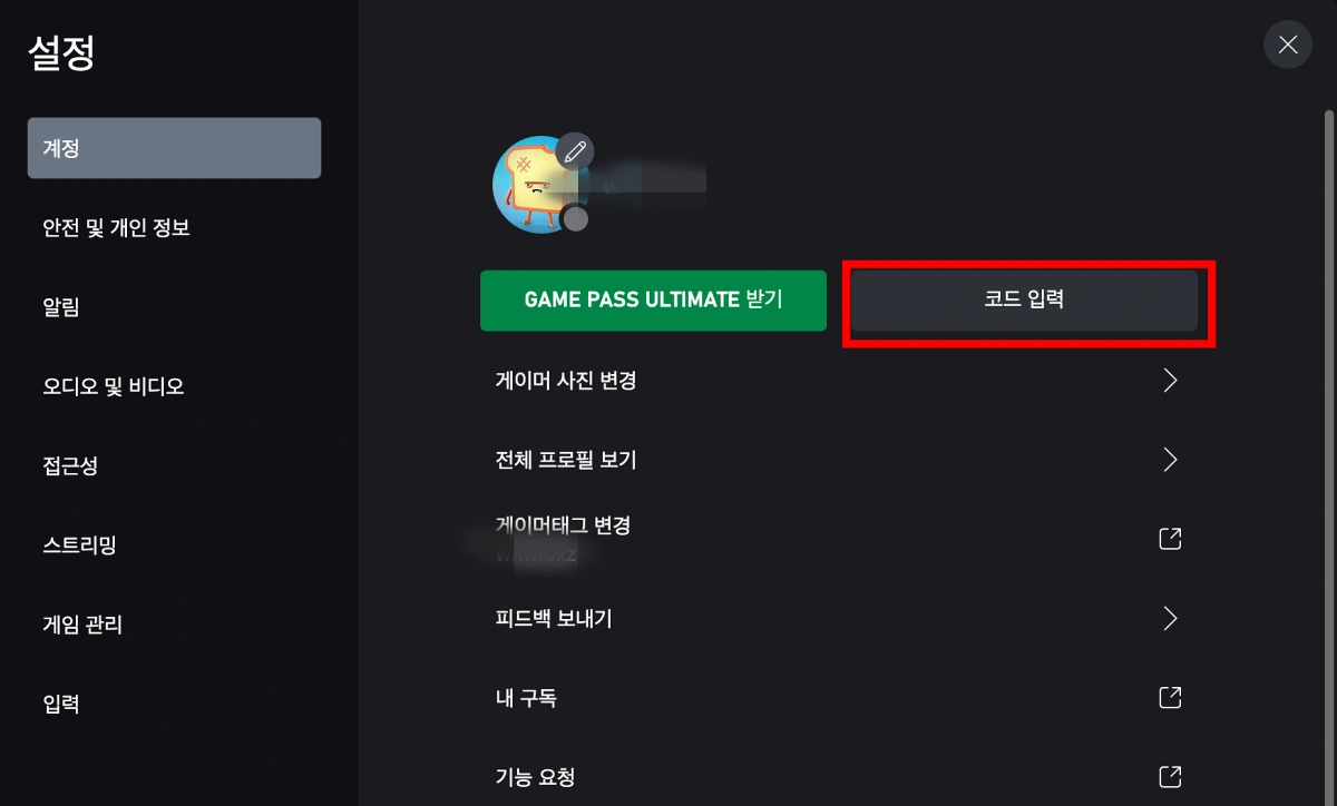 xbox-얼티밋-코드-입력