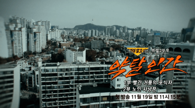 그것이 알고 싶다