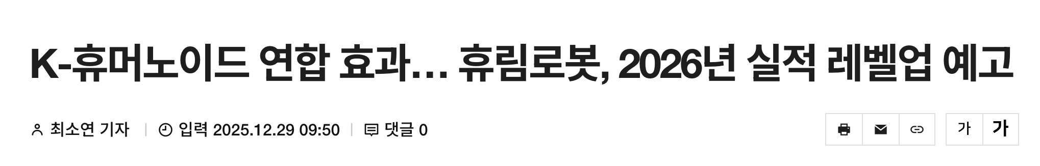 휴림로봇주가
