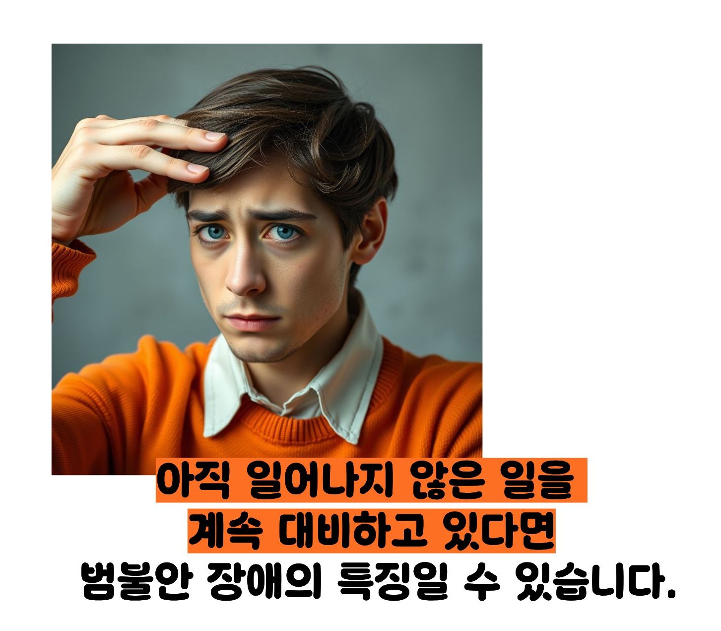 범불안장애 증상