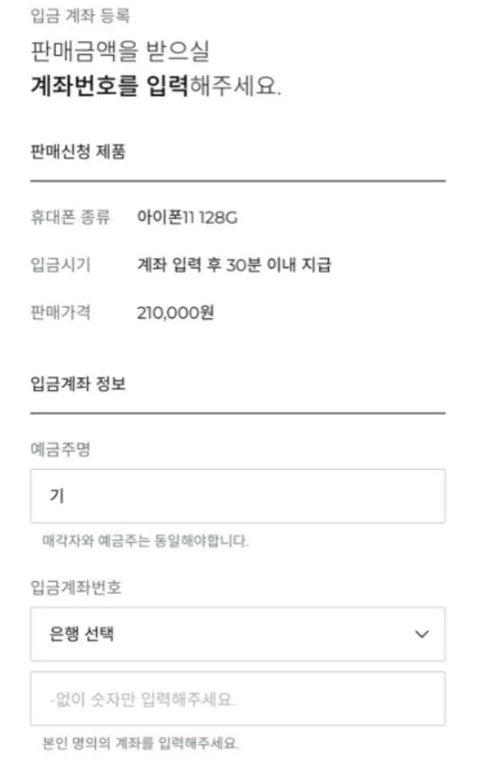 계좌번호 입력