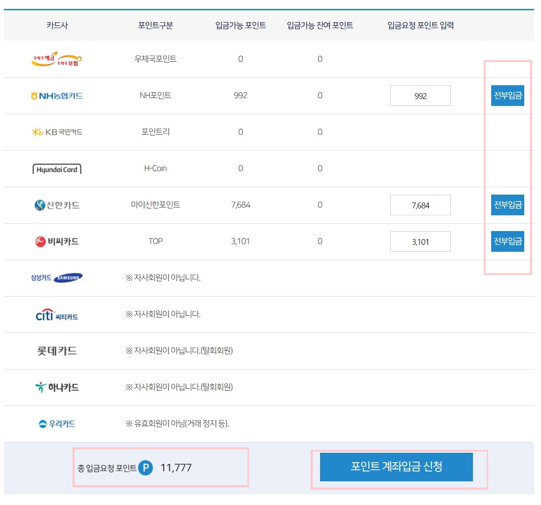 카드포인트통합조회13