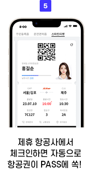 김포공항 스마트패스