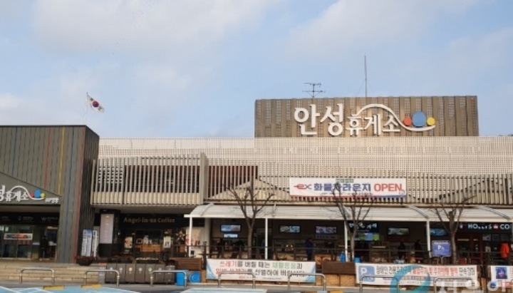안성휴게소