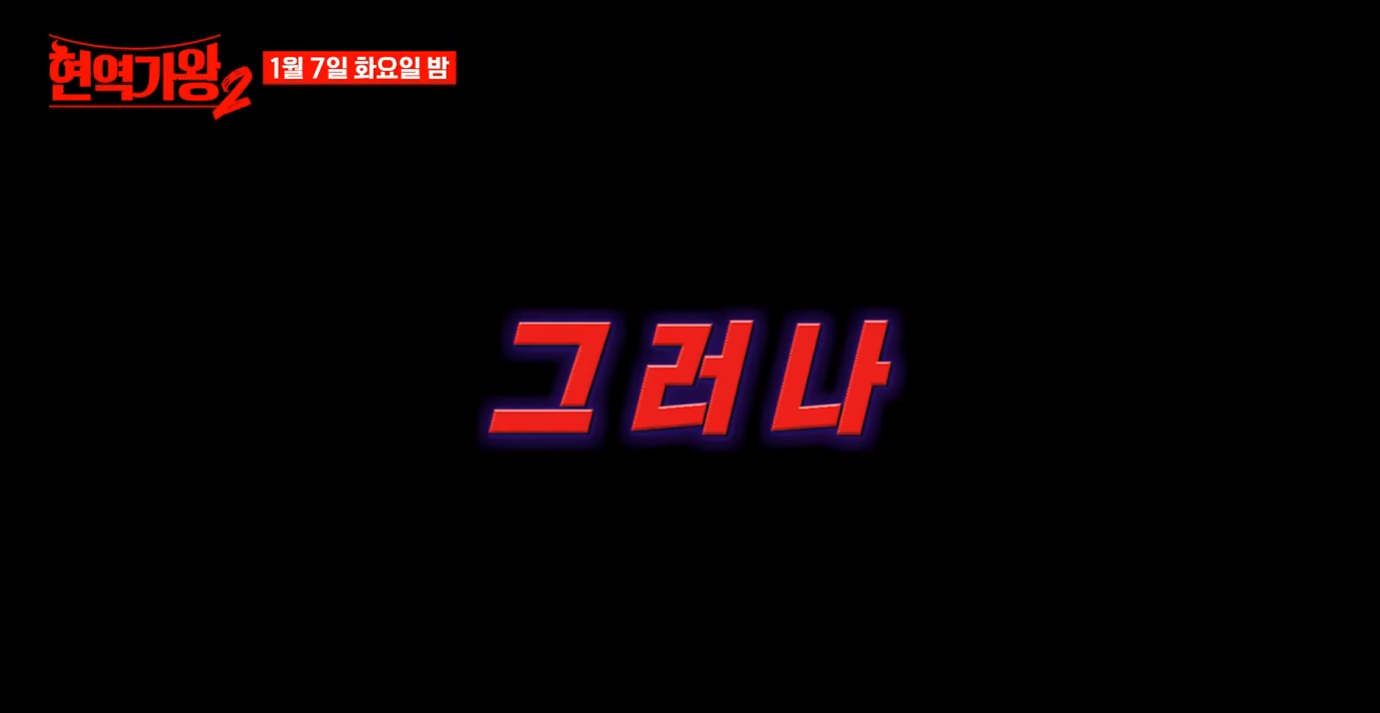 현역가왕2-투표방법