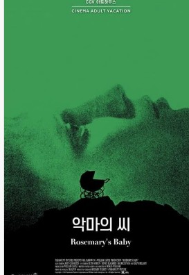 악마의 씨 (1968)