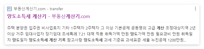 양도소득세계산기