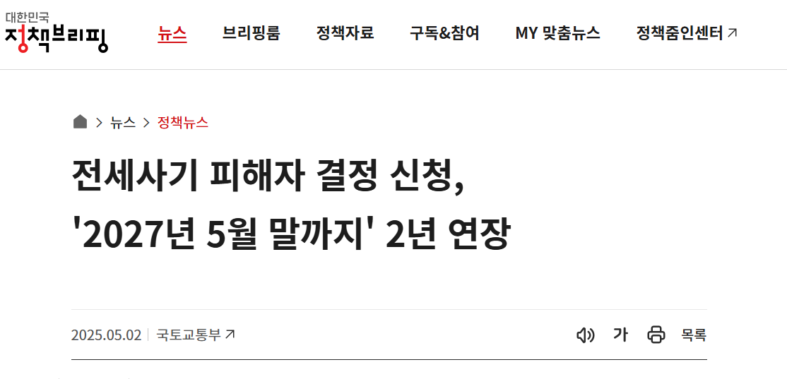 전세사기특별법에 따른 피해자 지원 제도