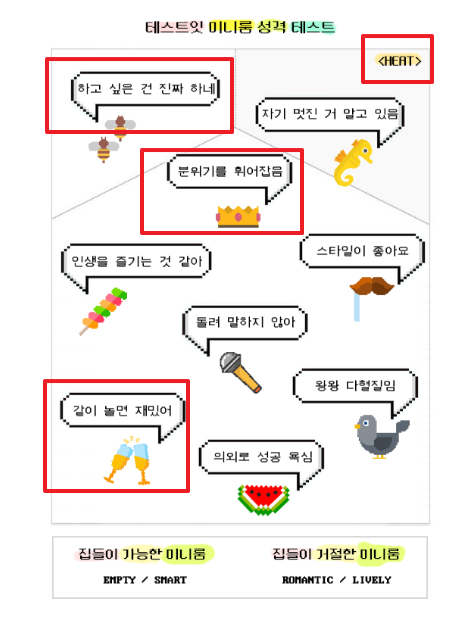 미니룸 성격 테스트 결과