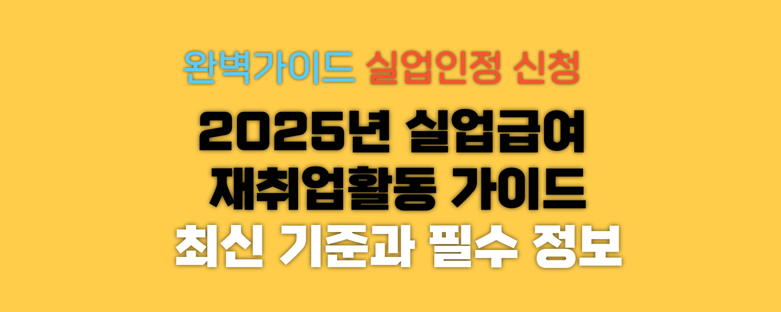 재취업활동 가이드 썸네일 이미지