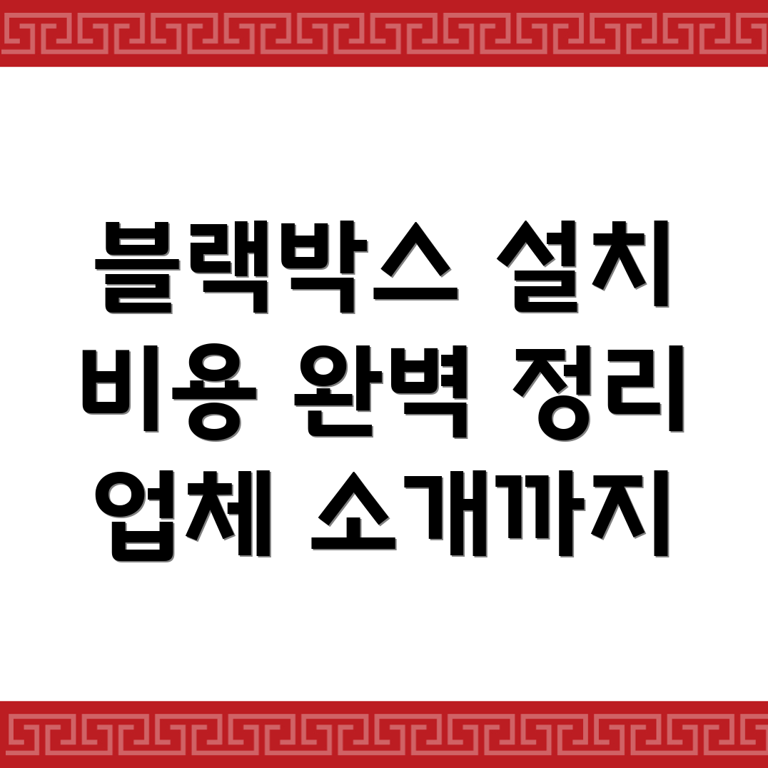 제주시 오등동 블랙박스 설치