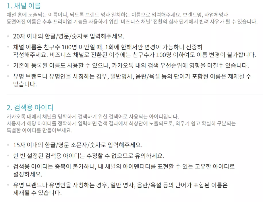 카카오톡채널