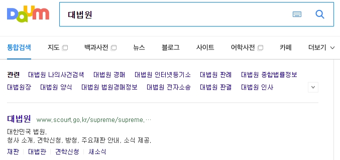재판 관련 정보를 확인하기 위해 대법원 홈페이지로 이동하는 모습