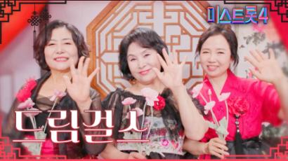 미스트롯4 결승 진출자명단 시청률까지 총정리 (TV 조선)