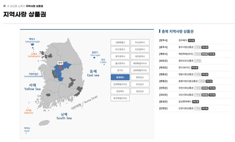 지역사랑상품권 지역상품권 chak 앱 설치 다운로드 어플 사용법