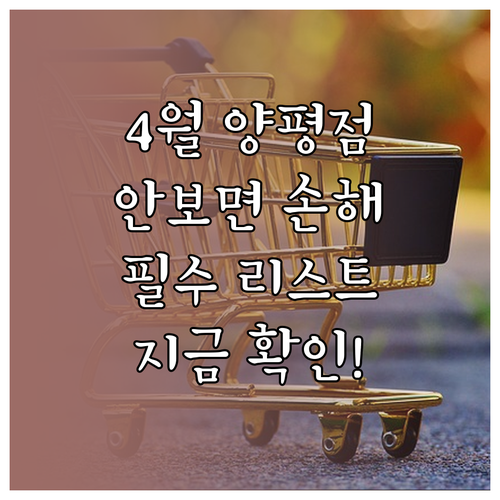 2026년 4월 코스트코 양평점 방문..