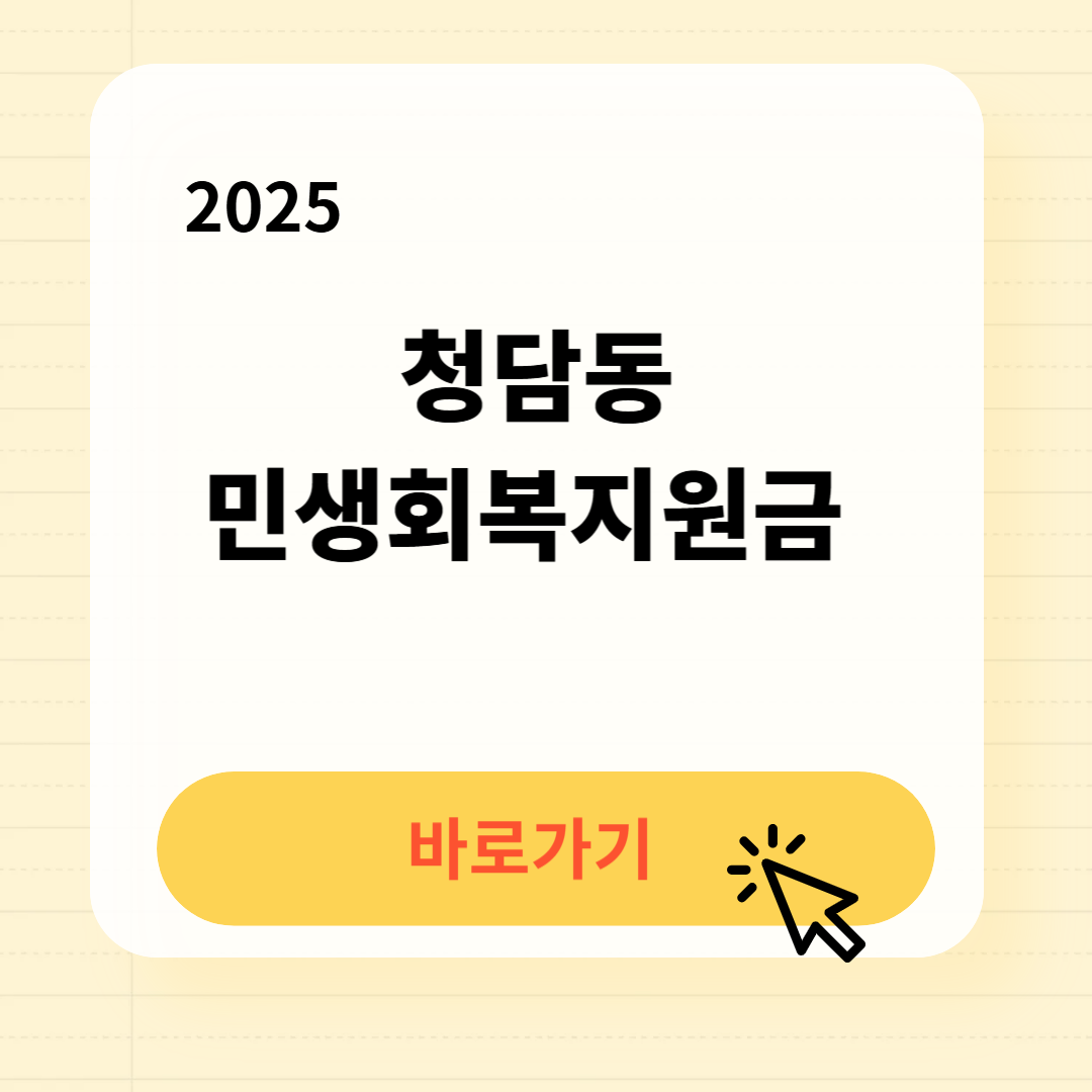 청담동 민생회복지원금 신청방법 사용처