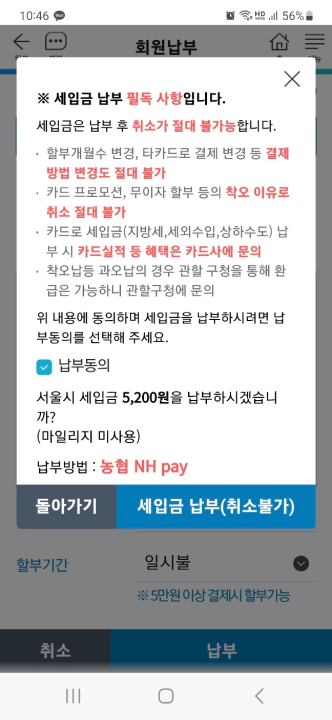 세입금 납부 필독사항