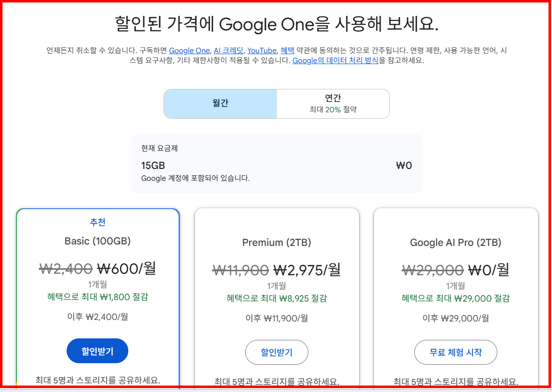 google One요금제 종류 업그레이방법