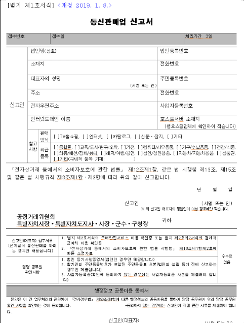 통신판매업 신고절차 5분만에 간편 신고 방법(2025년)