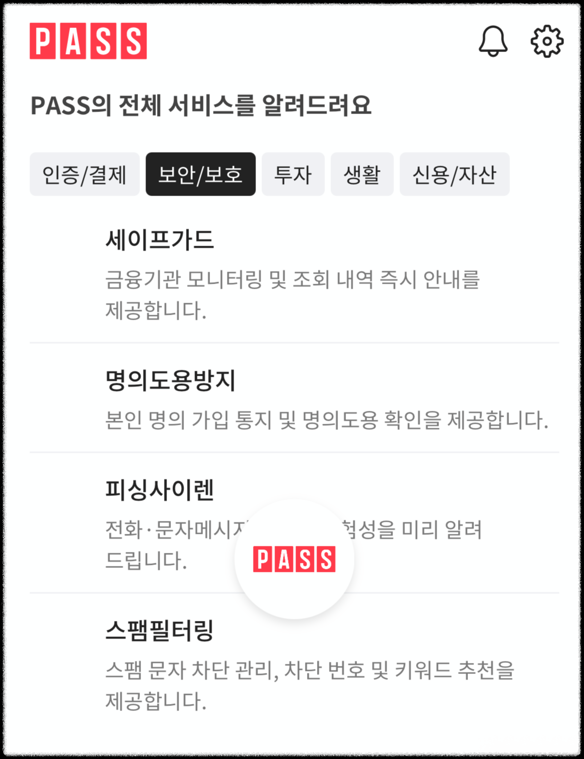 skt 유심보호 서비스