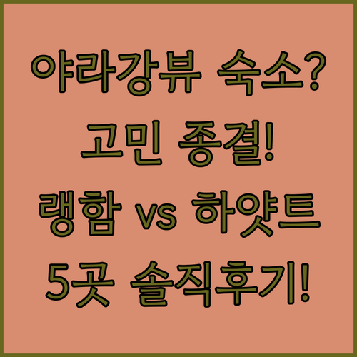 멜버른 야라강 CBD 숙소 고민 끝판..