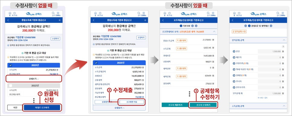 원클릭 서비스 이용 방법