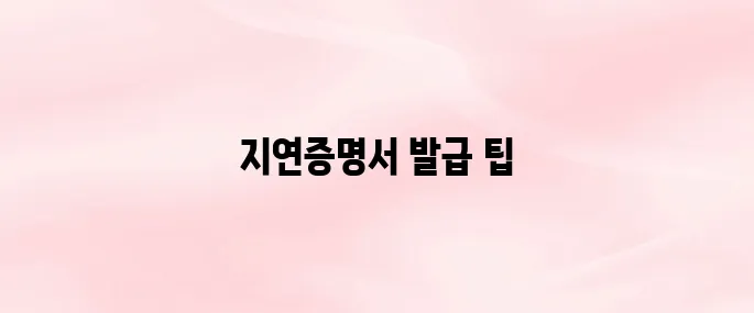 코레일 지연증명서 간편 발급 방법 (KTX·무궁화호 모두 가능)